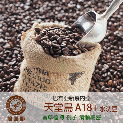 =亞洲地區= 天堂鳥Sigri  A18+(水洗豆)-【半磅包裝 / 10入盒裝掛耳】